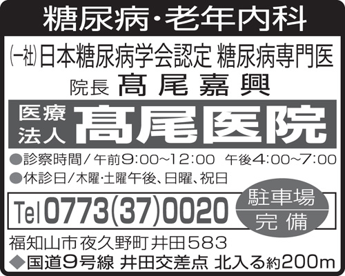 高尾医院