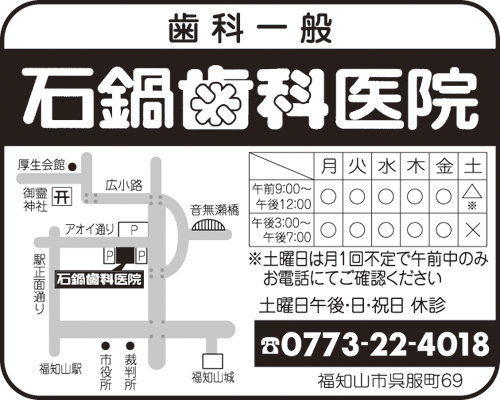 石鍋歯科