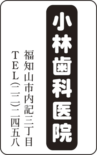 小林歯科